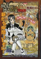 BUY NEW monster hunter - 192382 Premium Anime Print Poster